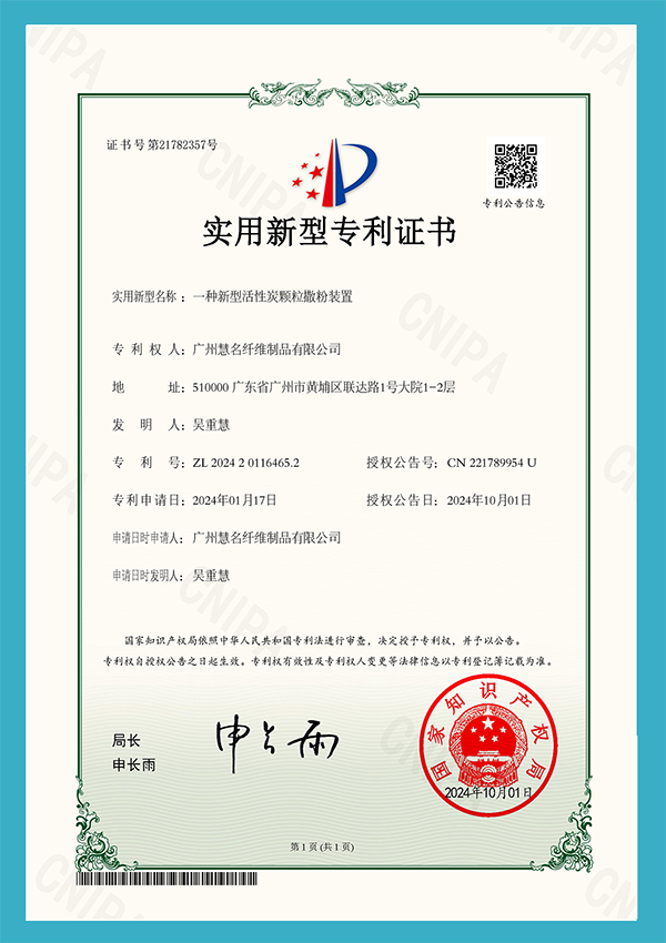 Brevet de dispositif de distribution de poudre de granule de charbon actif