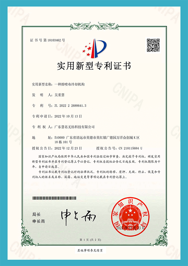Brevet de processus de refroidissement de tissu fondu