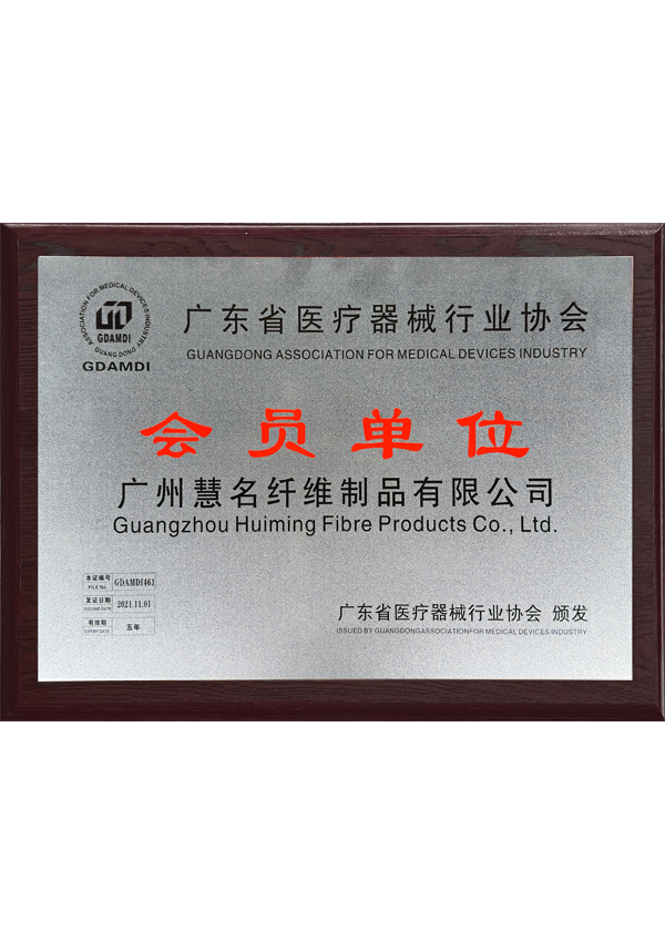 Unité membre, association de l'industrie des dispositifs médicaux Guangdong