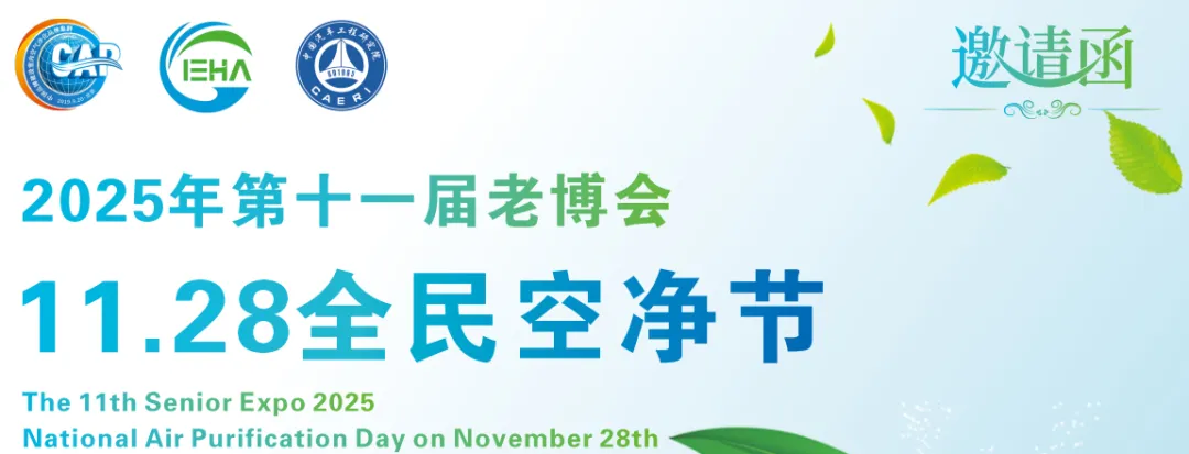 exhibitor spotlight guangdong huiming nonwoven technology co ltd to make a grand appearance at the 2025 11 28 national air purification festival