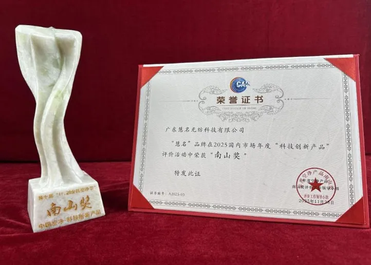 Bonne nouvelle! La technologie non tissée du Guangdong Huiming remporte à nouveau le «prix Nanshan», habilitant une vie saine grâce à un savoir-faire breveté à de nouveaux sommets